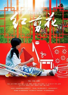 红剪花(全集)