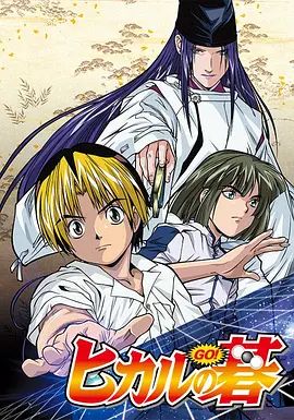棋魂（2001）(全集)