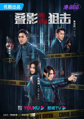 叠影狙击国语第21集
