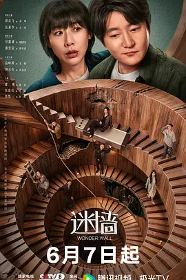 迷墙(全集)