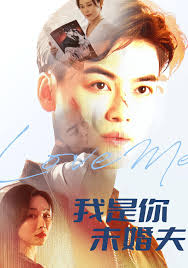 我是你未婚夫(全集)