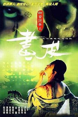 聊斋志异1988国语(全集)