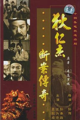 狄仁杰断案传奇1986(全集)
