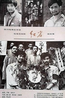 红岩(全集)