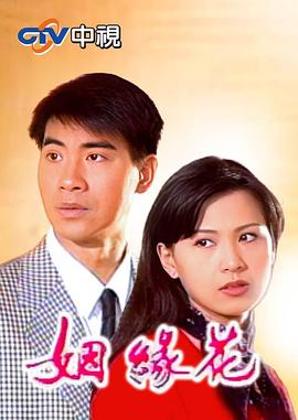 姻緣花(全集)