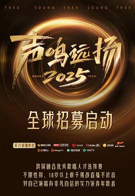 声鸣远扬2025