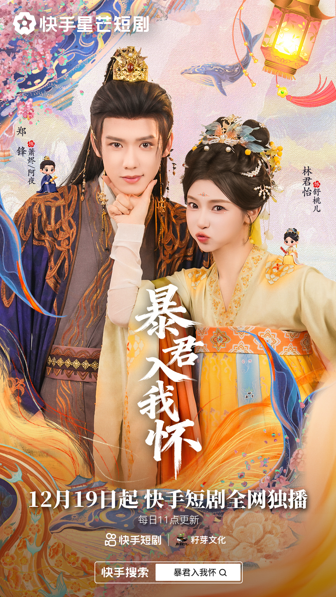 暴君入我怀(全集)